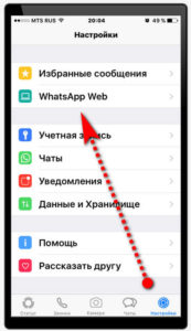 Как добавить whatsapp в меню поделиться в mac os