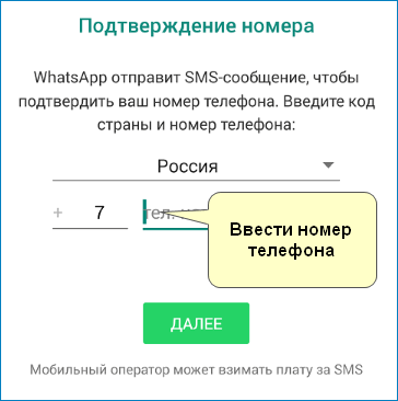 Ввести номер мобильного