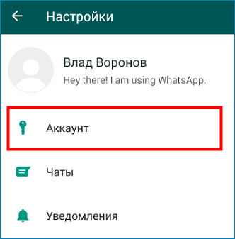 Войти в Аккаунт WhatsApp