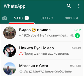 Войти в чаты в WhatsApp