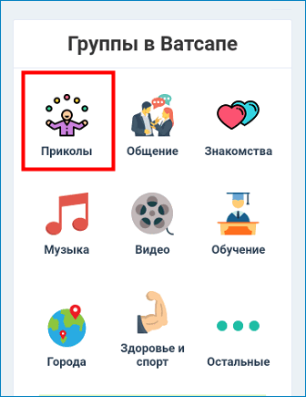 Приколы для группы в ватсапе картинки прикольные