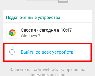 Выйти со всех устройств