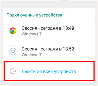 Выйти со всех устройств. Как выйти из ватсапа со всех устройств. Как выйти из всех устройств ватсап. Ватсап выйти со всех устройств с телефона.