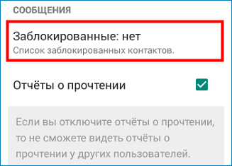 Заблокировать контакт WhatsApp