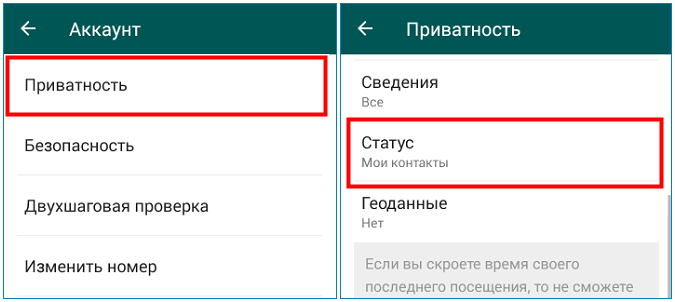 Зайти в приватность Whatsap