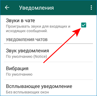 Где звук уведомлений. Звуковые уведомления. Звук уведомления в ватсапе. Звук уведомления чата. Громкость в ватсапе.