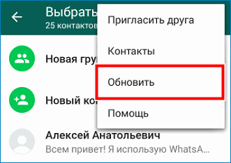 Обновить все контакты