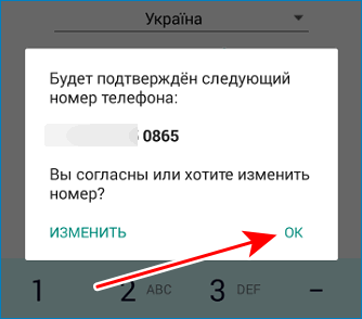 Подтвердить номер