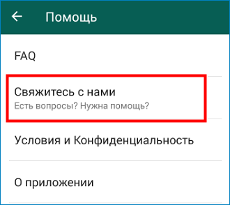 Служба поддержки ватсап номер