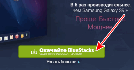 Скачать Эмулятор BlueStacks