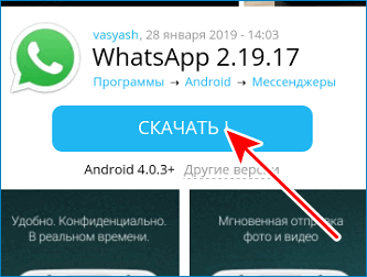 Как открыть whatsapp