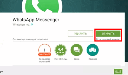 Открыть Whatsapp