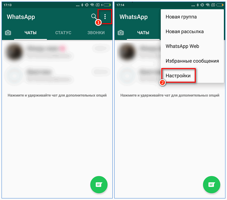 Параметры WhatsApp на Android
