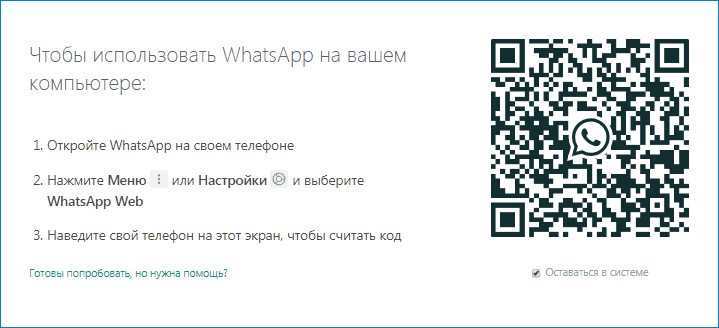 QR-код для Whatsapp