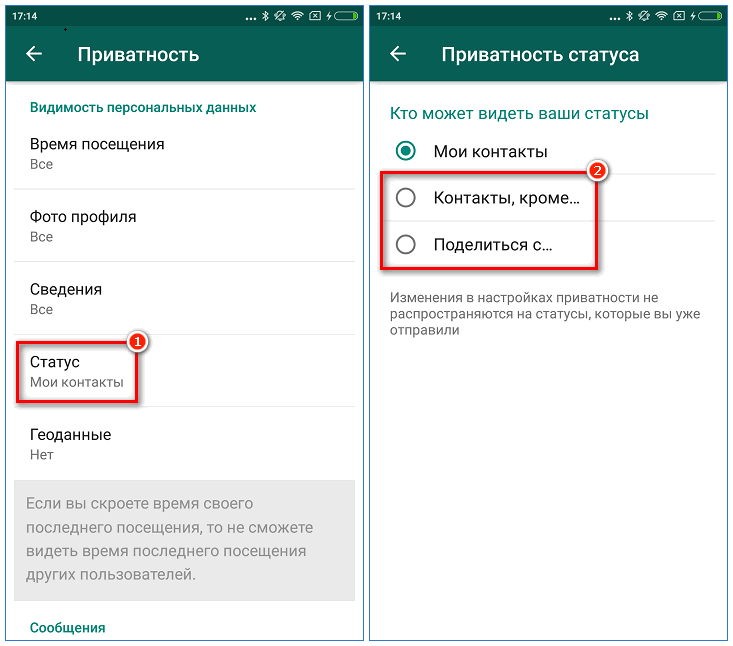 Скрытие статуса в WhatsApp на Android