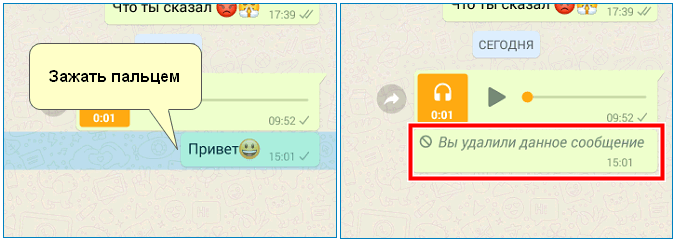 Удалить сообщение Whatsapp