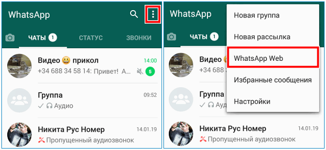 Войти в Whatsapp Web