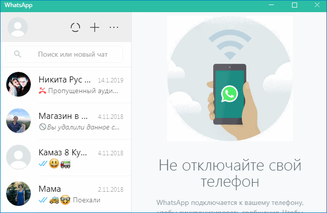 WhatsApp Web на компьютере