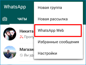 Войти в Web WhatsApp