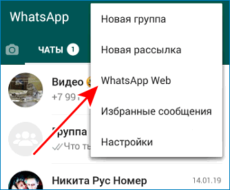 Войти в WhatsApp WEB
