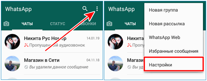 Войти в меню WhatsApp