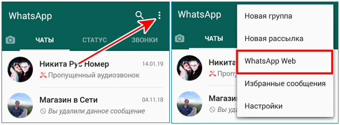 Выбрать WhatsApp Web