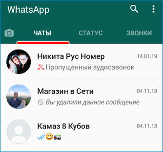 Зайти в беседы в WhatsApp