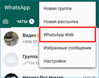 Запустить WhatsApp Web