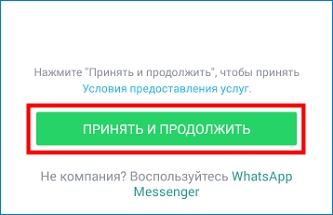 Зарегистрироваться в WhatsApp Business