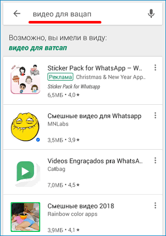 Найти видео для WhatsApp
