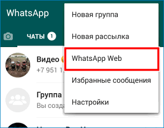 Открыть Whatsap Web