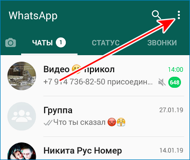 Открыть меню WhatsAp