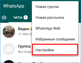 Открыть настройки WhatsApp