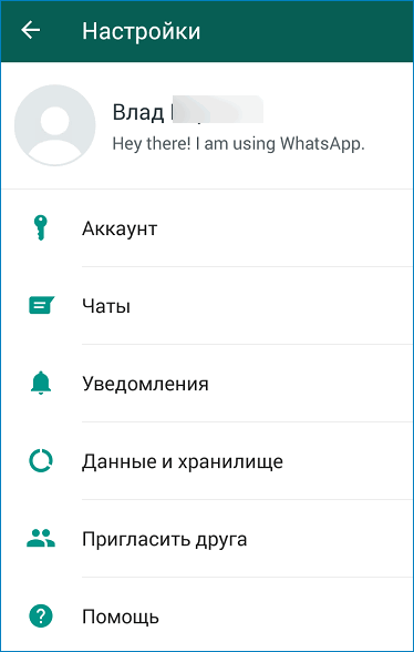 Пункты настройки WhatsAp