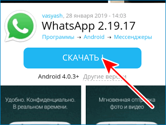 Скачать WhatsApp APK