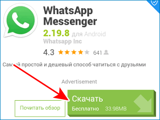 Скачать старую версию WhatsApp