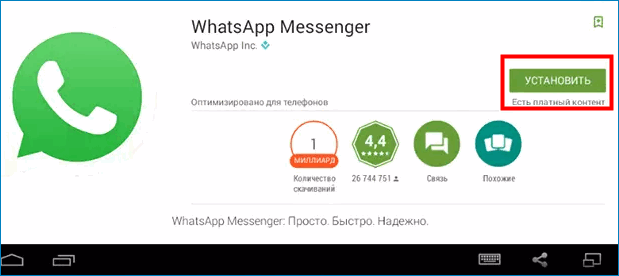 Установить WhatsApp на планшет