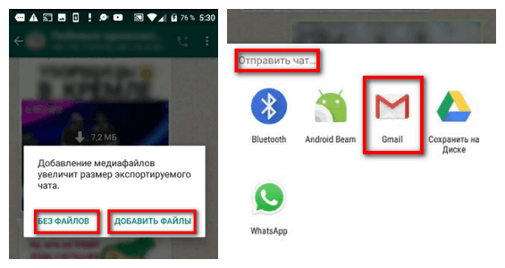 Экспорт чатов на Android в WhatsApp