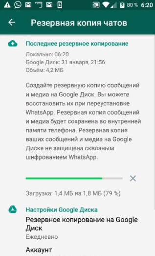 Копирование на Google диск в WhatsApp