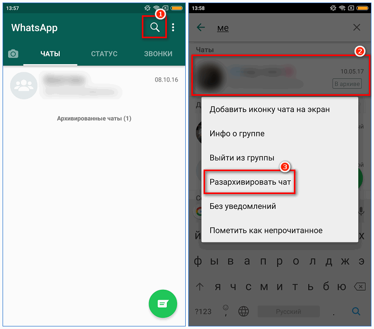 Разархивирование чата в WhatsApp на Android