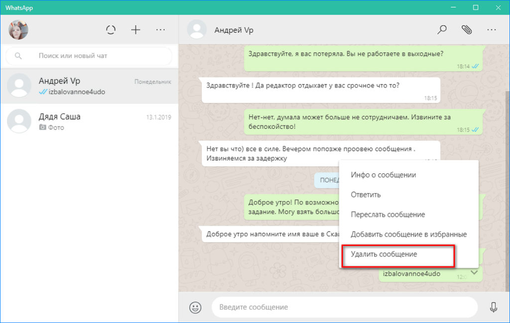 Ватсап удалить собеседника. Удаление сообщений в WHATSAPP. Как удалить сообщение в ватсапе. Сообщение удалено ватсап. Как удалить сообщение в ватсап у всех.
