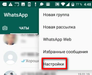 Вход в настройки WhatsApp