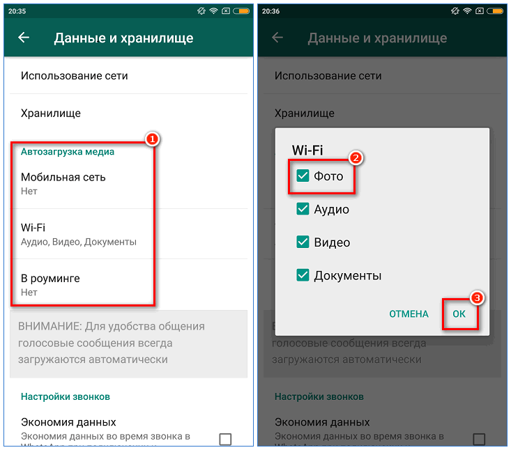Включение автозагрузки изображений в WhatsApp на Android