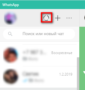 Значок обновления в WhatsApp WEB