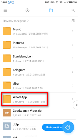 Папка WhatsApp в корневом каталоге смартфона