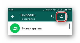 Кнопка добавления нового контакта в приложении WhatsApp