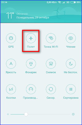 Кнопка активации режима полета в Android
