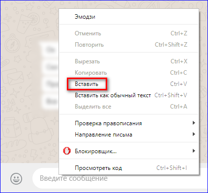 Кнопка вставки содержимого буфера обмена в браузере Google Chrome