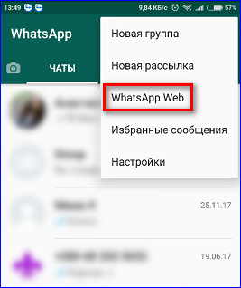 Переход к сервису WhatsApp Web как запустить сканнер