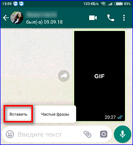 Кнопка вставки содержимого в чат WhatsApp
